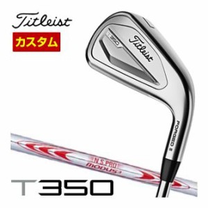 特注カスタムクラブ タイトリスト T350 アイアン N.S.PRO Modus3 Tour130 シャフト 単品[＃4、＃5、W53]