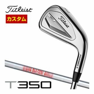 特注カスタムクラブ タイトリスト T350 アイアン N.S.PRO 880 AMC シャフト 単品[＃4、＃5、W53]