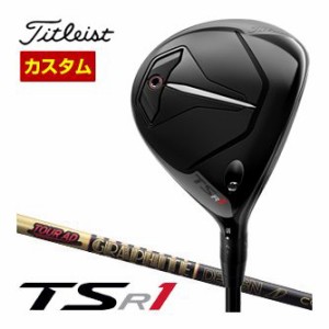 特注カスタムクラブ タイトリスト TSR1 フェアウェイメタル グラファイトデザイン ツアーAD CQ シャフト