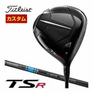 特注カスタムクラブ タイトリスト TSR2 ドライバー 三菱 TENSEI AV BLUE シリーズ シャフト