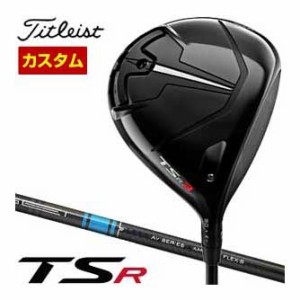 特注カスタムクラブ タイトリスト TSR3 ドライバー 三菱 TENSEI AV BLUE シリーズ シャフト