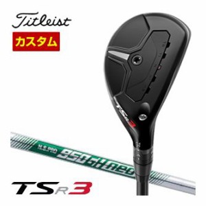 特注カスタムクラブ タイトリスト TSR3 ユーティリティメタル N.S.PRO 950GH neo シャフト