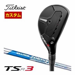 特注カスタムクラブ タイトリスト TSR3 ユーティリティメタル N.S.PRO ZELOS 7 HYBRID シャフト