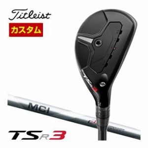 特注カスタムクラブ タイトリスト TSR3 ユーティリティメタル MCI100 シャフト