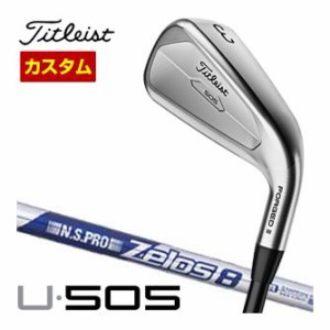 特注カスタムクラブ タイトリスト U505 ユーティリティ N.S.PRO ZELOS 8 シャフト