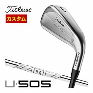 特注カスタムクラブ タイトリスト U505 ユーティリティ AMT TOUR WHITE シャフト