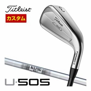 特注カスタムクラブ タイトリスト U505 ユーティリティ N.S.PRO 105T シャフト