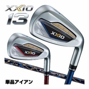 ゼクシオ 13 アイアン XXIO MP1300 カーボンシャフト 単品[＃5、AW、SW]