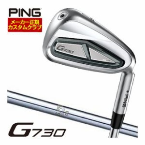 特注カスタムクラブ ピン G730 アイアン N.S.PRO 950GH シャフト 単品[＃5、＃6、＃7、＃8、＃9、PW、UW、50度、56度]