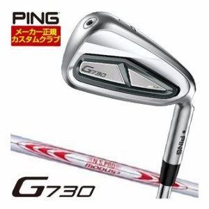 特注カスタムクラブ ピン G730 アイアン N.S.PRO MODUS3 TOUR130 シャフト 単品[＃5、＃6、＃7、＃8、＃9、PW、UW、50度、56度]