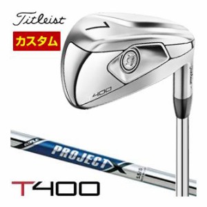 特注カスタムクラブ タイトリスト T400 アイアン プロジェクト X シャフト 5本セット[＃7-P、W43]