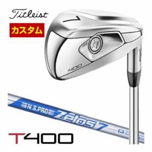 特注カスタムクラブ タイトリスト T400 アイアン N.S.PRO ZELOS 7 シャフト 単品[＃5、＃6、49度、55度]