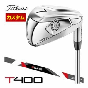 特注カスタムクラブ タイトリスト T400 アイアン Titleist 3D401 カーボンシャフト 単品[＃5、＃6、49度、55度]