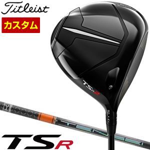 特注カスタムクラブ タイトリスト TSR2 ドライバー 三菱 TENSEI Pro Orange 1K シャフト