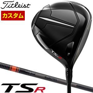 特注カスタムクラブ タイトリスト TSR2 ドライバー 三菱 TENSEI CK Pro Orange シャフト