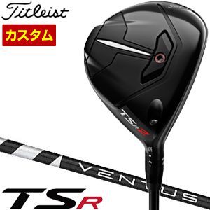 特注カスタムクラブ タイトリスト TSR2 フェアウェイメタル フジクラ VENTUS BLACK シャフト