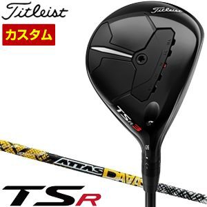 特注カスタムクラブ タイトリスト TSR3 フェアウェイメタル UST Mamiya ATTAS DAAAS シャフト