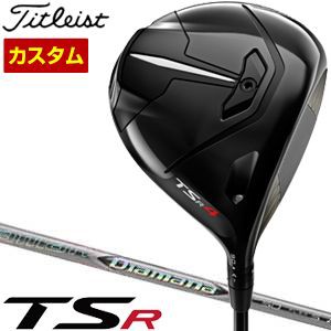 特注カスタムクラブ タイトリスト TSR4 ドライバー 三菱 ディアマナ ZF シャフト