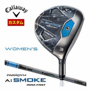 特注カスタムクラブ キャロウェイ PARADYM Ai SMOKE MAX FAST ウィメンズ フェアウェイウッド 三菱 TENSEI PRO BLUE 1K シャフト