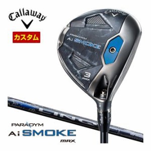 特注カスタムクラブ キャロウェイ PARADYM Ai SMOKE MAX フェアウェイウッド UST Mamiya LIN-Q BLUE EX シャフト