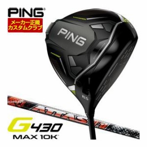 特注カスタムクラブ ピン G430 MAX 10K ドライバー UST Mamiya アッタス11 シャフト