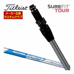 特注カスタムクラブ タイトリスト SureFit ユーティリティメタル用 N.S.PRO ZELOS 7 Hybrid スリーブ付シャフト[ヘッド別売り]