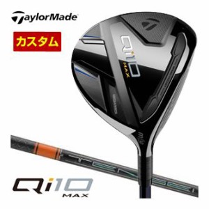 特注カスタムクラブ テーラーメイド Qi10 MAX フェアウェイウッド 三菱 TENSEI PRO ORANGE 1K シャフト