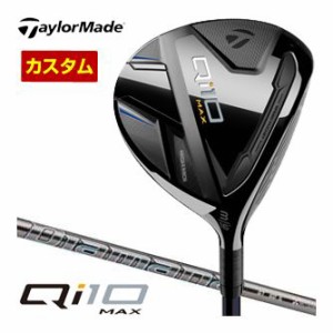 特注カスタムクラブ テーラーメイド Qi10 MAX フェアウェイウッド 三菱 ディアマナ GT シャフト