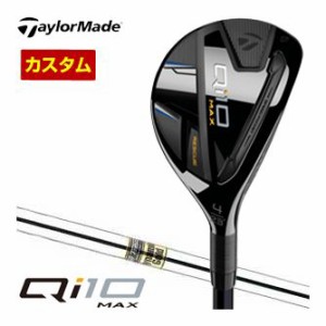 特注カスタムクラブ テーラーメイド Qi10 MAX レスキュー ダイナミックゴールド シャフト