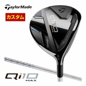 特注カスタムクラブ テーラーメイド Qi10 MAX ウィメンズ フェアウェイウッド ELDIO TM40 シャフト