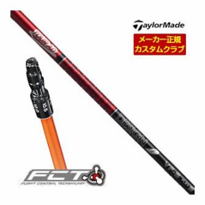 特注カスタムクラブ テーラーメイド ドライバー用 FCTスリーブ付シャフト グラファイトデザイン Tour AD VF シャフト