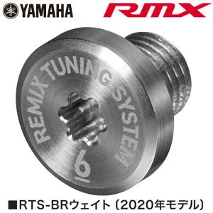 ヤマハ 2020年 RMX リミックスドライバー専用 RTS-BR ウェイト