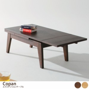 【g1001175】テーブル センターテーブル ローテーブル リビングテーブル 幅120 おしゃれ 木製 スリム コンパクト 天板 拡張