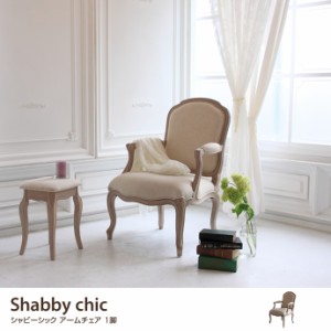 【g106118】Shabby chic Arm chair アームチェア チェア イス 椅子 ダイニングチェア 肘掛け シャビーシック エレガント