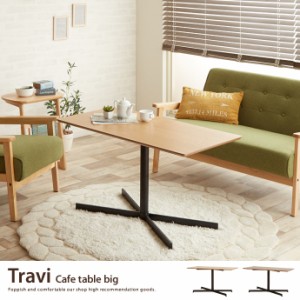 【g11288】Travi Cafe table big カフェテーブル テーブル ウッドテーブル センターテーブル リビングテーブル 木製 ブラウン