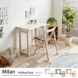 【g11311】Milan Folding Table Chair デスクセット 2セット テーブル デスク 折りたたみテーブル 折りたたみデスク