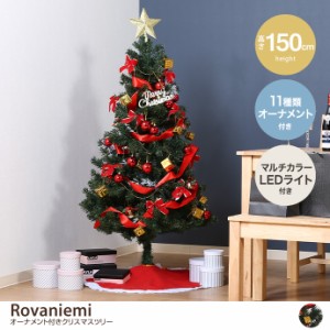 【g11651】クリスマスツリー もみの木 12月飾り ディスプレイ お得セット 高さ150 オーナメントセット LEDライト付き マット