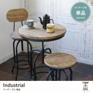 【g12147】【単品】バーテーブル ヴィンテージ テーブル 天然木 パイン材 ヴィンテージ加工 欧風 高級感 