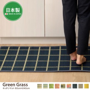 【g132003】【60cm×240cm】キッチンマット い草 マット 日本製 おしゃれ 拭ける 撥水 かわいい モダン 北欧 汚れにくい