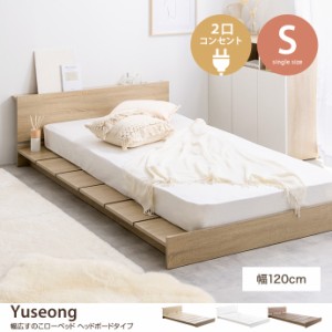 【g134026】【フレームのみ】Yuseong ユソン ベッド ベッドフレーム シングル ロー セミダブル ステージベッド すのこ 宮付き