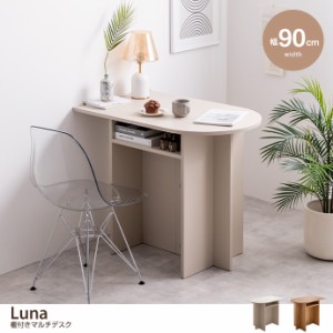 【g134030】Luna ルナ デスク テーブル ダイニングテーブル PCデスク パソコンデスク 幅90 ムーンテーブル 半楕円 壁付け