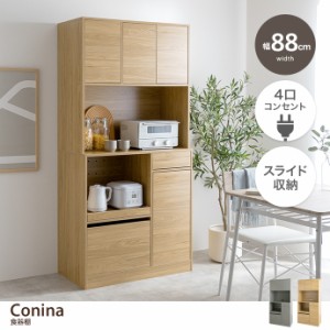 【g134053】Conina コシーナ 食器棚 キッチンボード カップボード キャビネット 収納 レンジ台 スリム 皿 鍋 台所