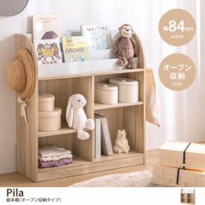 【g152003】Pila pila ピラ おもちゃ 収納 絵本棚 子供部屋収納 絵本収納 おもちゃ収納 絵本ラック おもちゃ収納棚 ブックラック