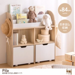 【g152004】Pila pila ピラ おもちゃ 収納 絵本棚 子供部屋収納 絵本収納 おもちゃ収納 絵本ラック おもちゃ収納棚 ブックラック