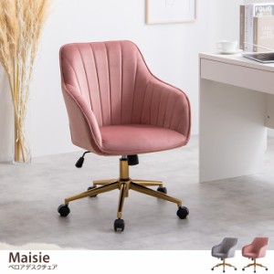 【g167002】Maisie メイジー デスクチェア オフィスチェア ベロア ハイバック キャスター付 昇降 回転 ロッキング 椅子 チェア