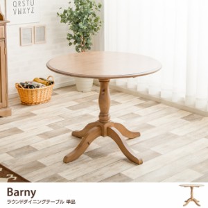 【g1928】Barny バーニー ラウンドテーブル2人用 ダイニングテーブル チェア別売り 丸型 ブリティッシュカントリー