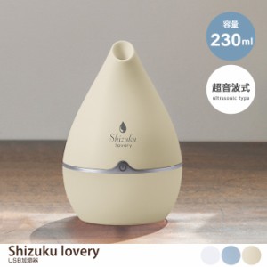 【g37293】加湿器 USB加湿器 230ml 小型 超音波式 lovery 省スペース ミニマム コンパクト 卓上 デスク 寝室 枕元 LED ライト