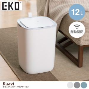 【g37309】雑貨 キッチン ゴミ箱 ごみ箱 ダストボックス 幅25 EKO 12L 自動開閉 自動 電池式 センサー付き センサー式 非接触