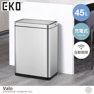 【g37311】雑貨 キッチン ゴミ箱 ごみ箱 ダストボックス 幅46 EKO 45L 45リットル 自動開閉 自動 充電式 USB センサー付き