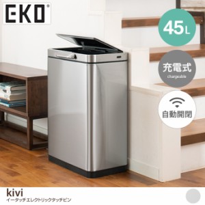 【g37313】雑貨 キッチン ゴミ箱 ごみ箱 ダストボックス 幅46 EKO 45L 45リットル タッチバー式 タッチバー タッチ式 自動開閉